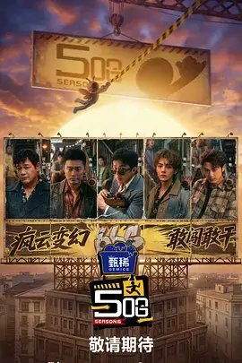 旷野开麦 音乐真人秀在线观看